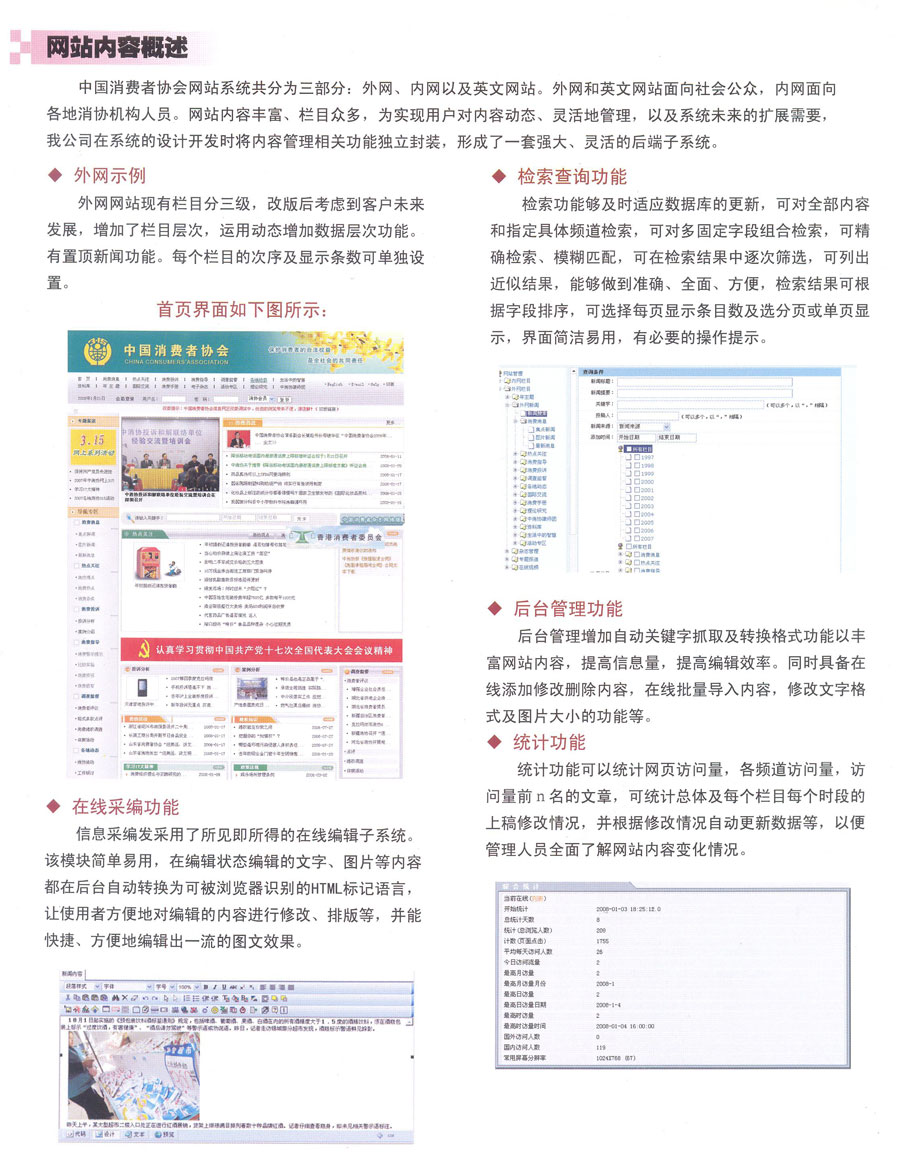 中國消費者協(xié)會(huì )網(wǎng)站系統