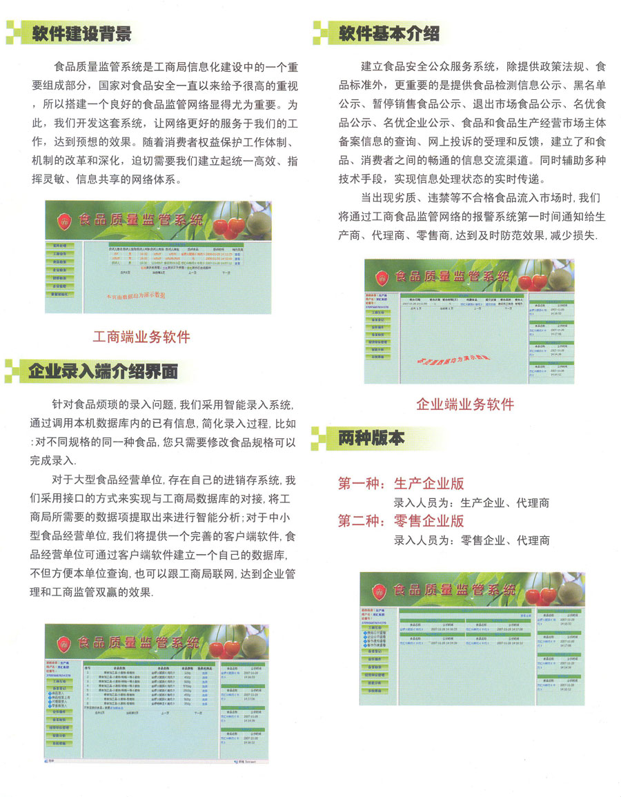 工商局食品質(zhì)量監管系統